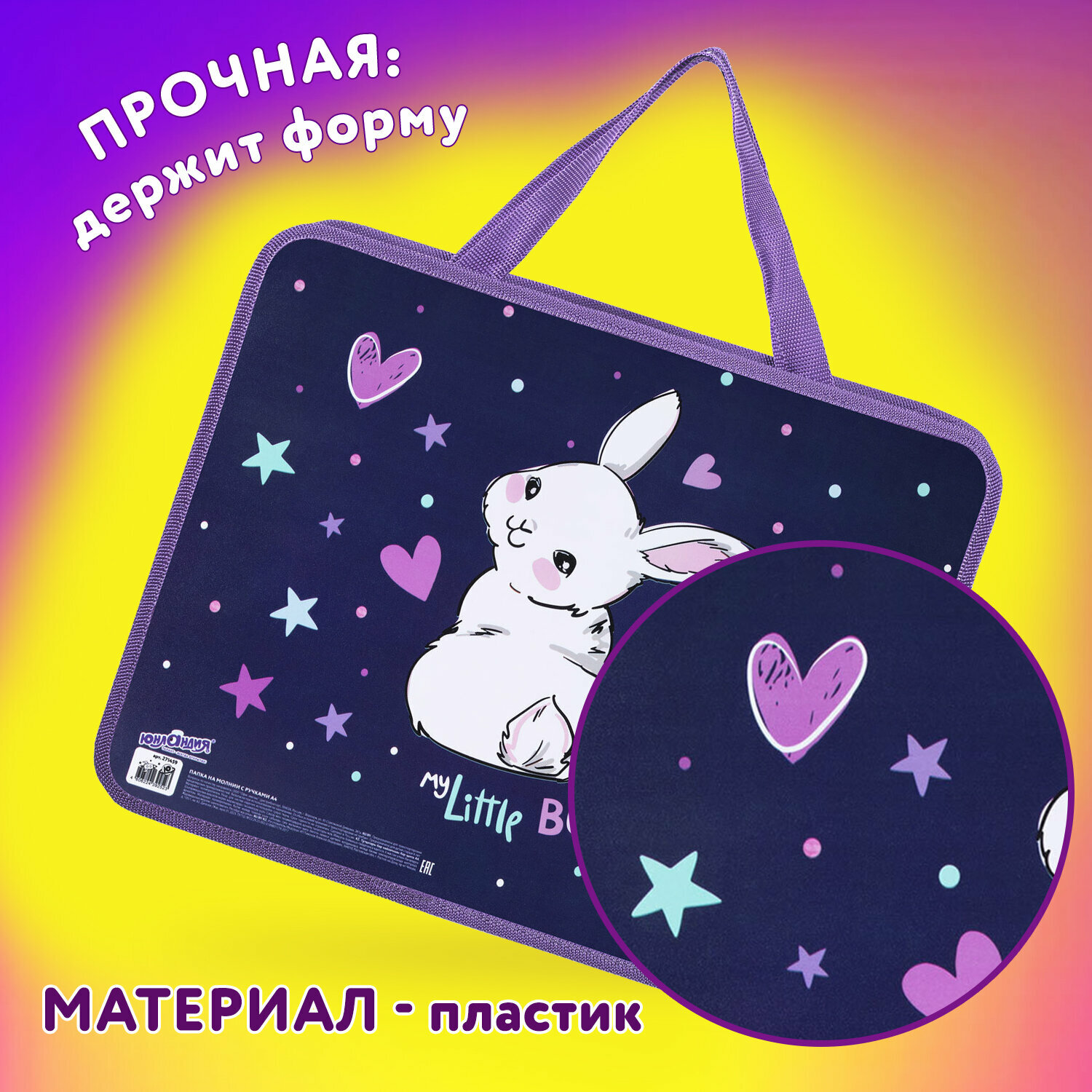 Папка-сумка / портфель для документов / бумаг / тетрадей / школы канцелярская с ручками на молнии Юнландия А4, 1 отделение, Fluffy Tail, 271459 — фото 1