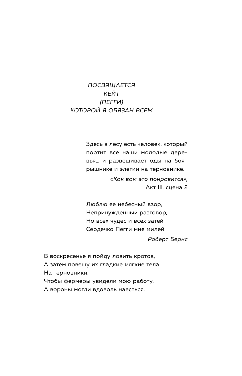 Тайна кротовой норы. Как поймать крота, найти смысл жизни и свое место в природе - фото №7