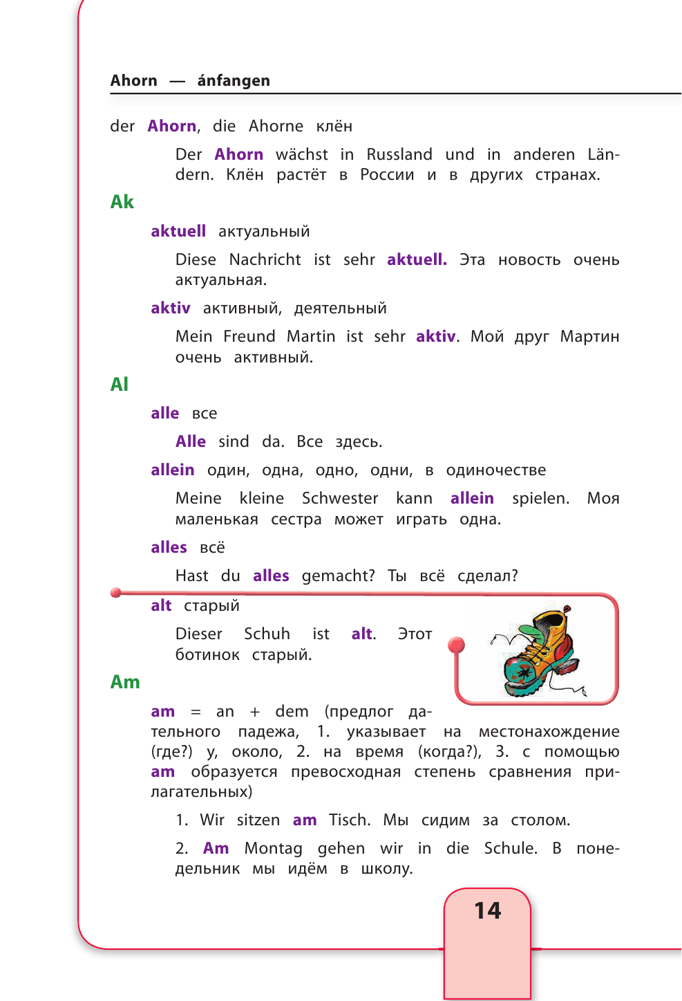 Немецко-русский русско-немецкий иллюстрированный словарь для начинающих - фото №16