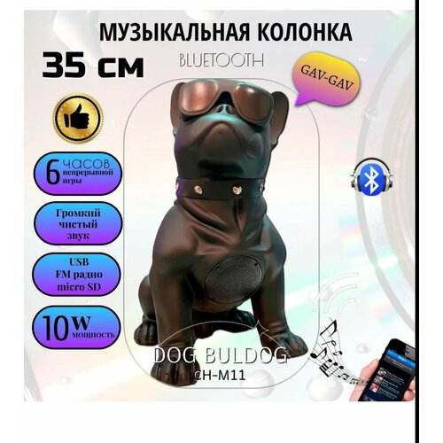 Музыкальная беспроводная Bluetooth колонка Собака 35 см, DOG BULDOG CH-M11. . Прекрасное качество звука. Блютуз, USB, microUSB, FM радио. Черный