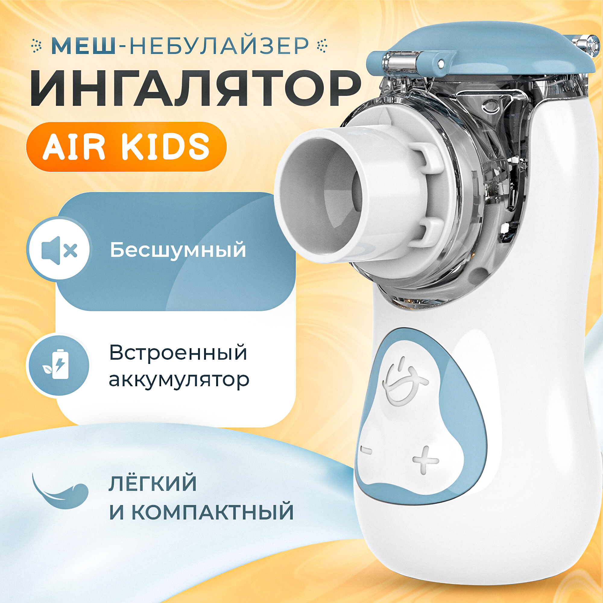 Ингалятор небулайзер меш Feellife Air Kids, портативный, беспроводной