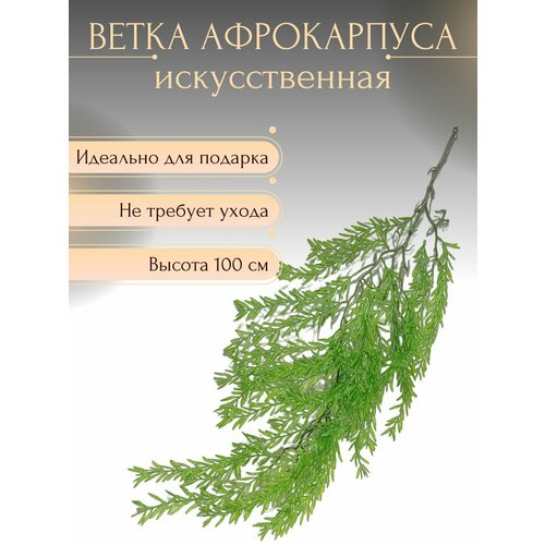 Ветка искусственного растения для декора