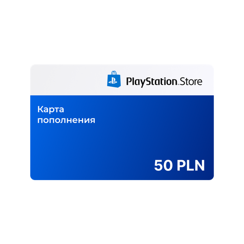 Подарочная карта Sony PlayStation Store 50 PLN Польша Пополнение счета цифровой код 189900₽