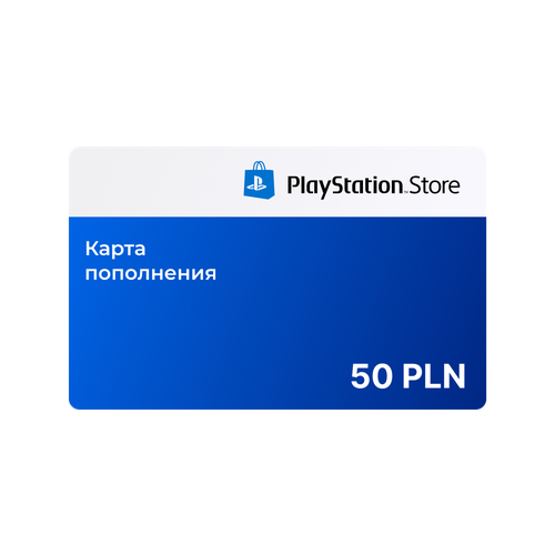 Подарочная карта Sony PlayStation Store 50 PLN Польша / Пополнение счета, цифровой код подарочная карта sony playstation store 50 pln польша пополнение счета цифровой код