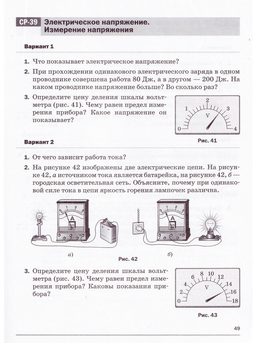 Физика. Самостоятельные и контрольные работы. 8 класс - фото №14