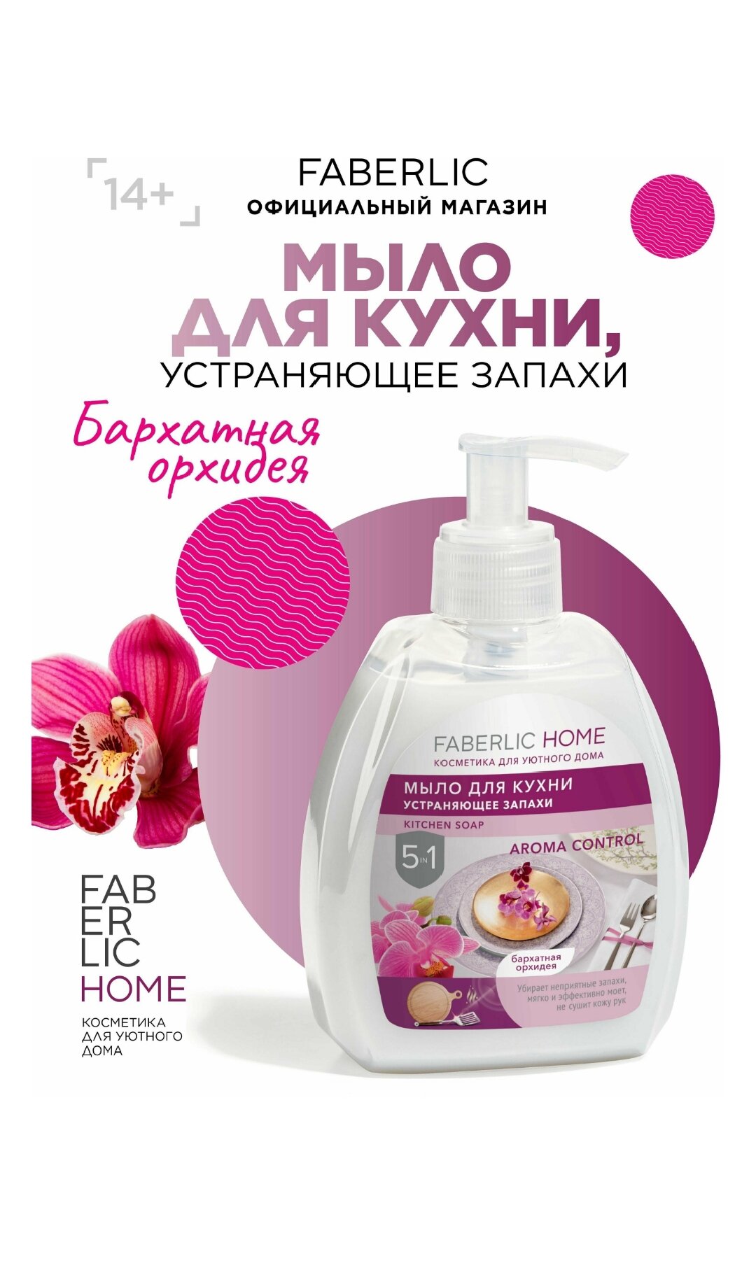 фото Мыло для кухни устраняющее запахи