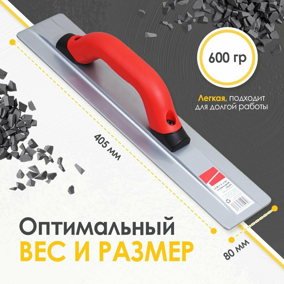 Кельма стартовая/шпатель для бетона 405x80 — фото 4