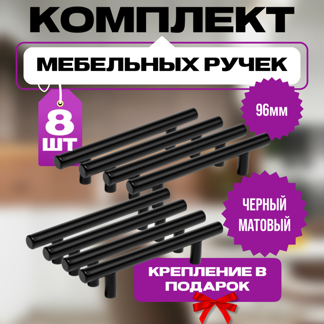 Ручки для мебели