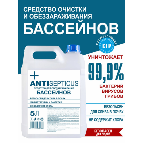 Без хлора / Средство очистки и обеззараживания воды в бассейне