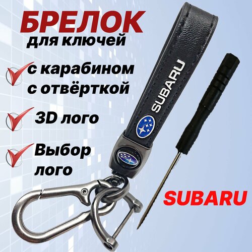 Брелок, Subaru, белый