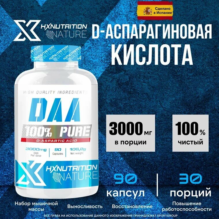 Тестобустер повышение тестостерона D-аспарагиновая кислота 3000 мг HX Nutrition Nature DAA 3000 90 к.