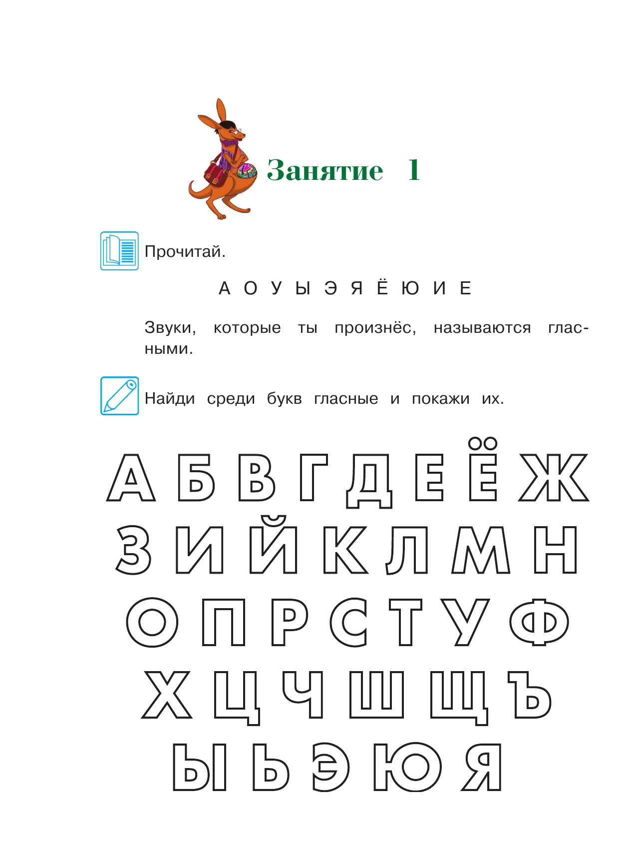 Хочу читать: для детей 5-6 лет. В 2 частях. Часть 1 - фото №11