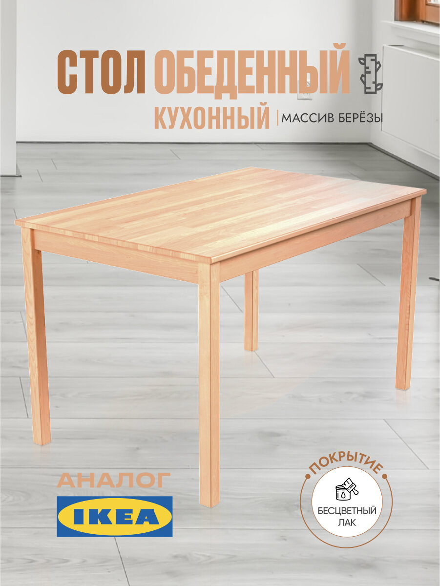 Стол кухонный обеденный деревянный большой