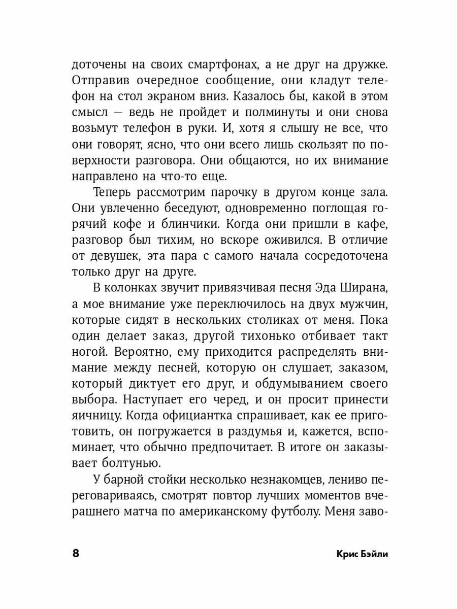 Гиперфокус: Как управлять вниманием в мире