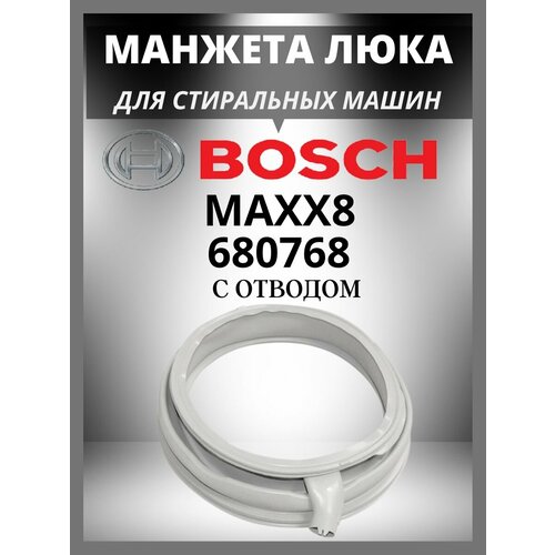 Манжета люка для стиральной машины(цвет серый или черный) BOSCH, SIEMENS 680768 (686004, 683453,680405,478301)