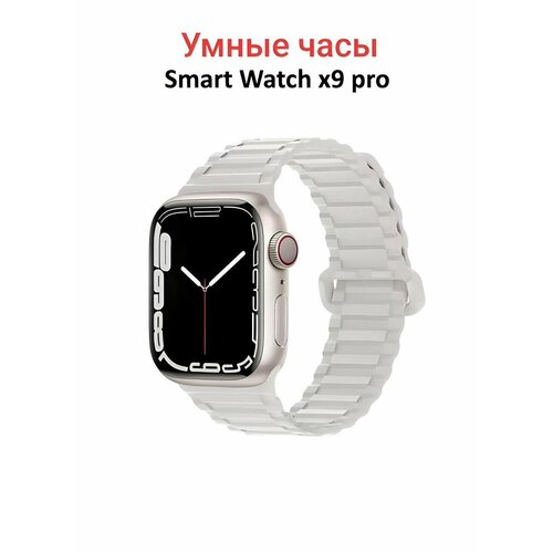 Умные часы Smart Watch X9 Pro 45mm с сенсорным экраном серый Наручные смарт часы 462000₽