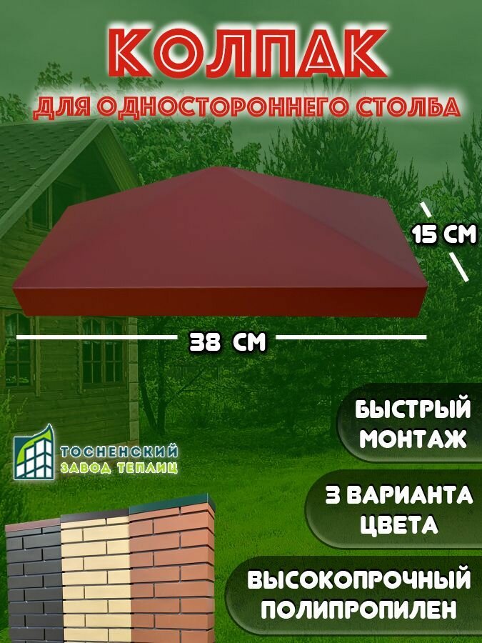 Тосненский завод теплиц/ Колпак для столба из Пикс панелей половинчатый