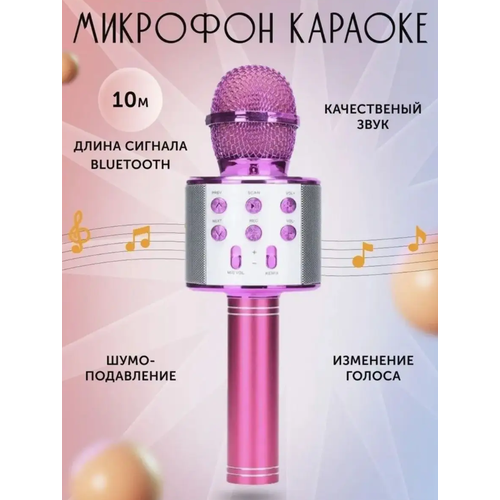 Беспроводной микрофон караоке с bluetooth, 4 варианта изменения голоса, цвет микс