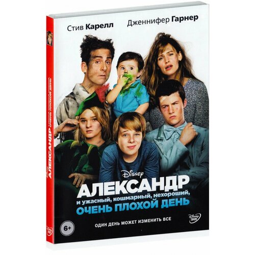 Александр и ужасный, кошмарный, нехороший, очень плохой день (DVD) очень плохой профессор сокол л