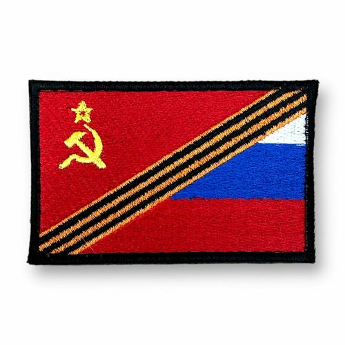 Шеврон флаг комбо СССР Россия шеврон флаг комбо ссср россия