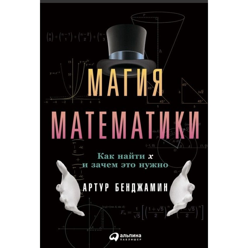 Магия математики: Как найти x и зачем это нужно - фото №4