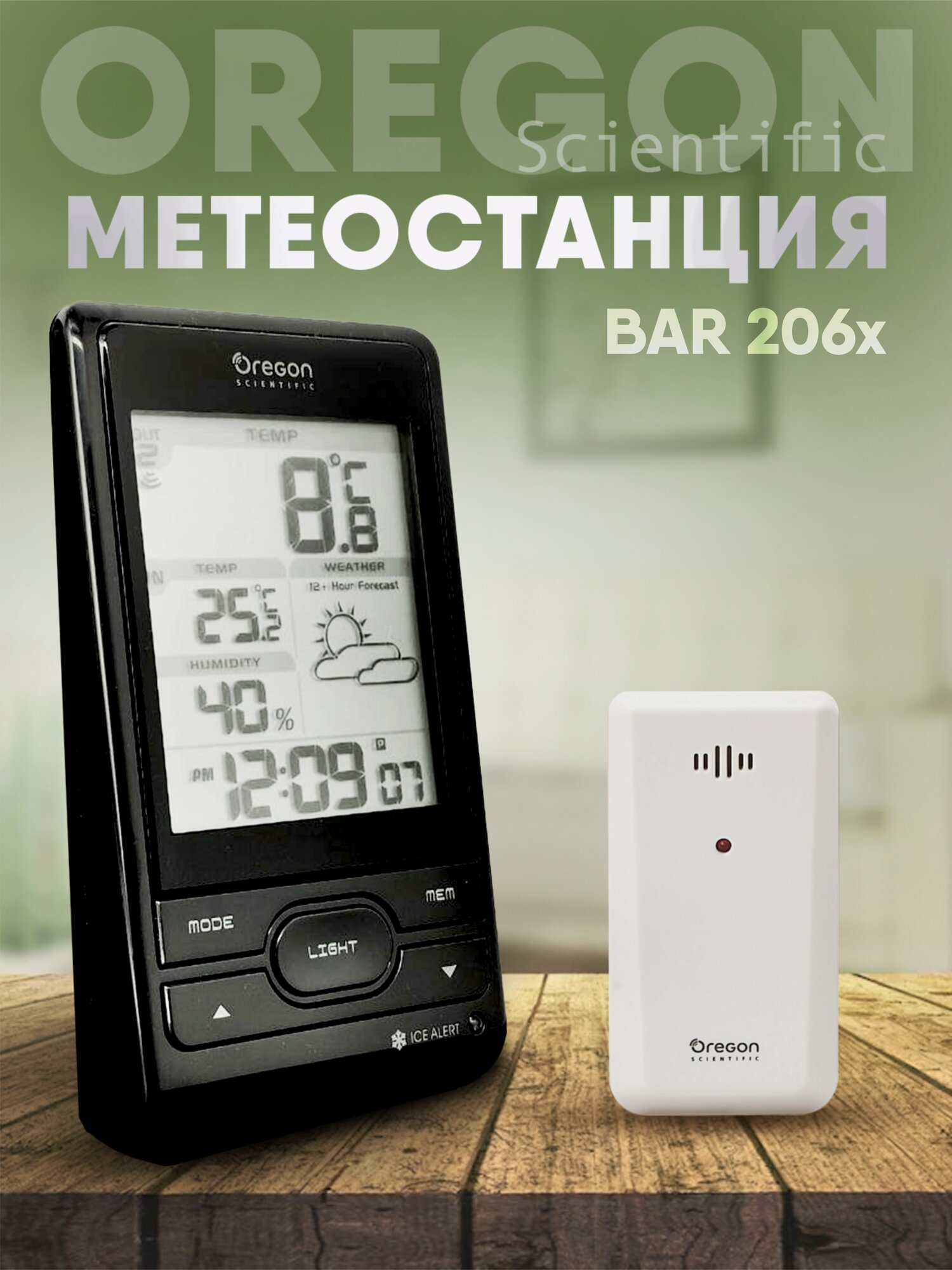 Метеостанция Oregon Scientific BAR206X