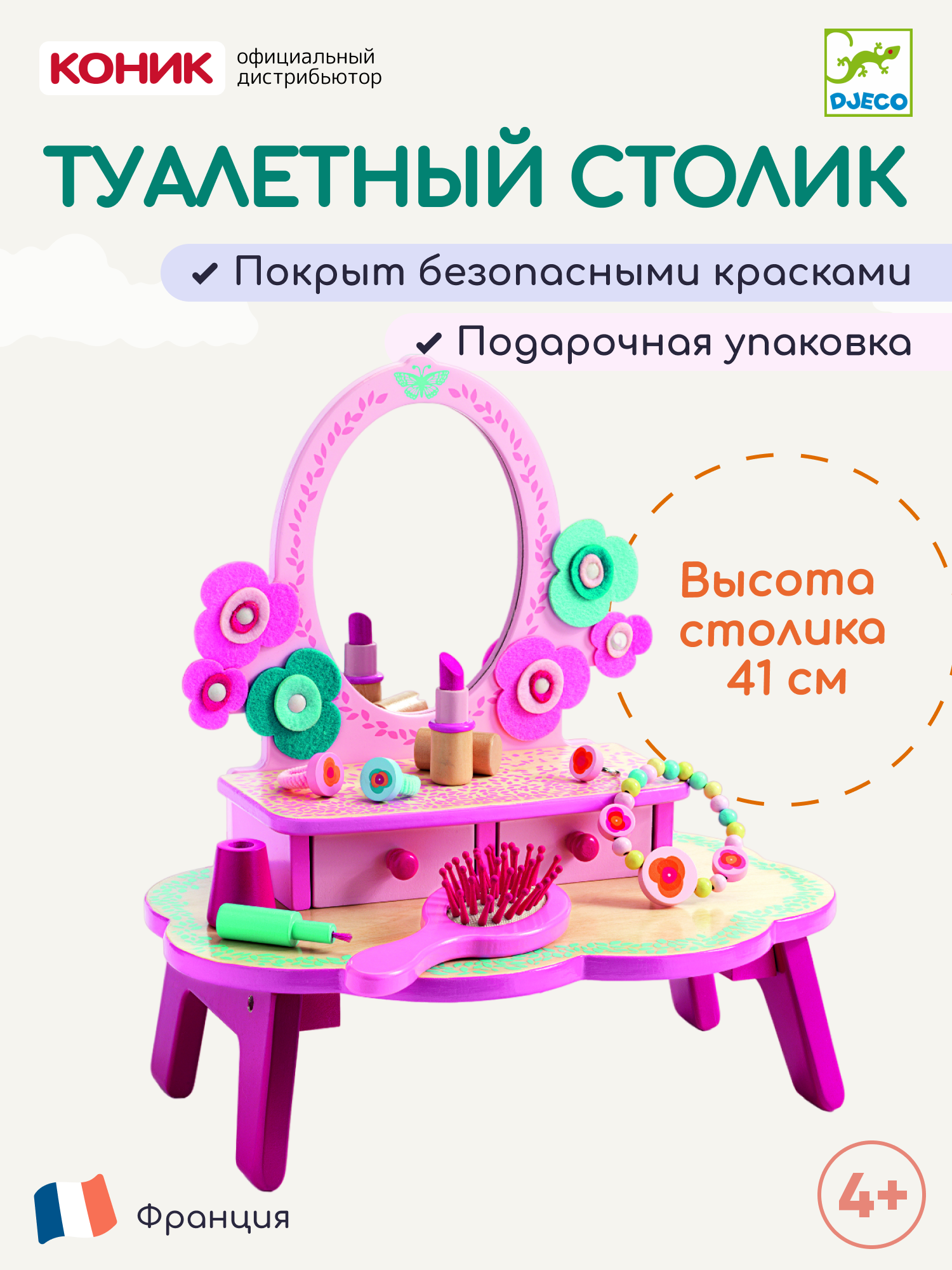 Игровой набор DJECO Туалетный столик, розовый 06553