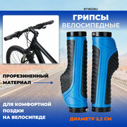 Грипсы велосипедные Rockbros BT1802, цвет синий