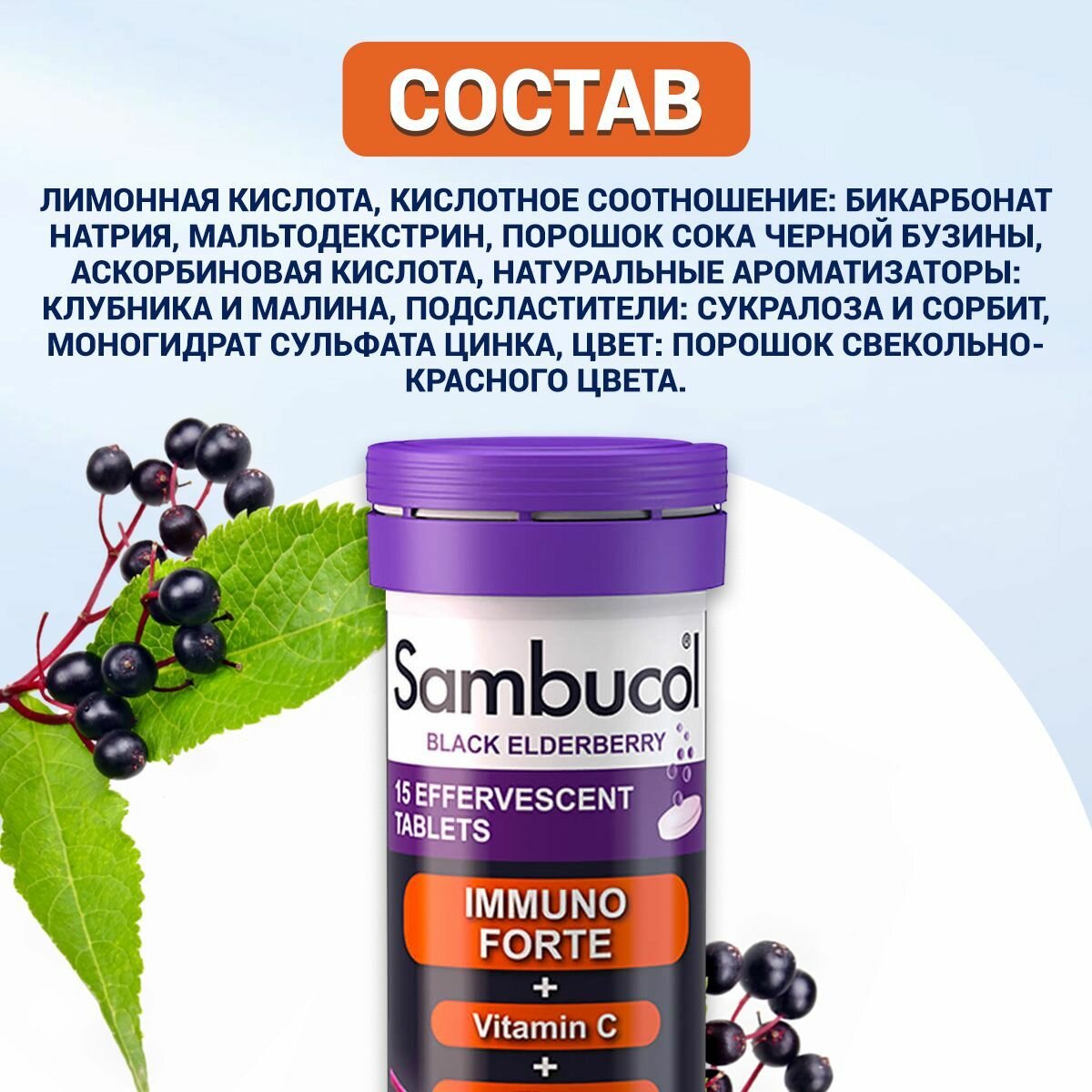 Картинки Витамины Sambucol "Immuno Forte", для иммунитета, шипучие таблетки 15 шт, без сахара, для взрослых и детей с 4 лет