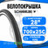 Покрышка 700x25C (25-622) 05-11159024 LUGANO II ENDURANCE Reinfor...