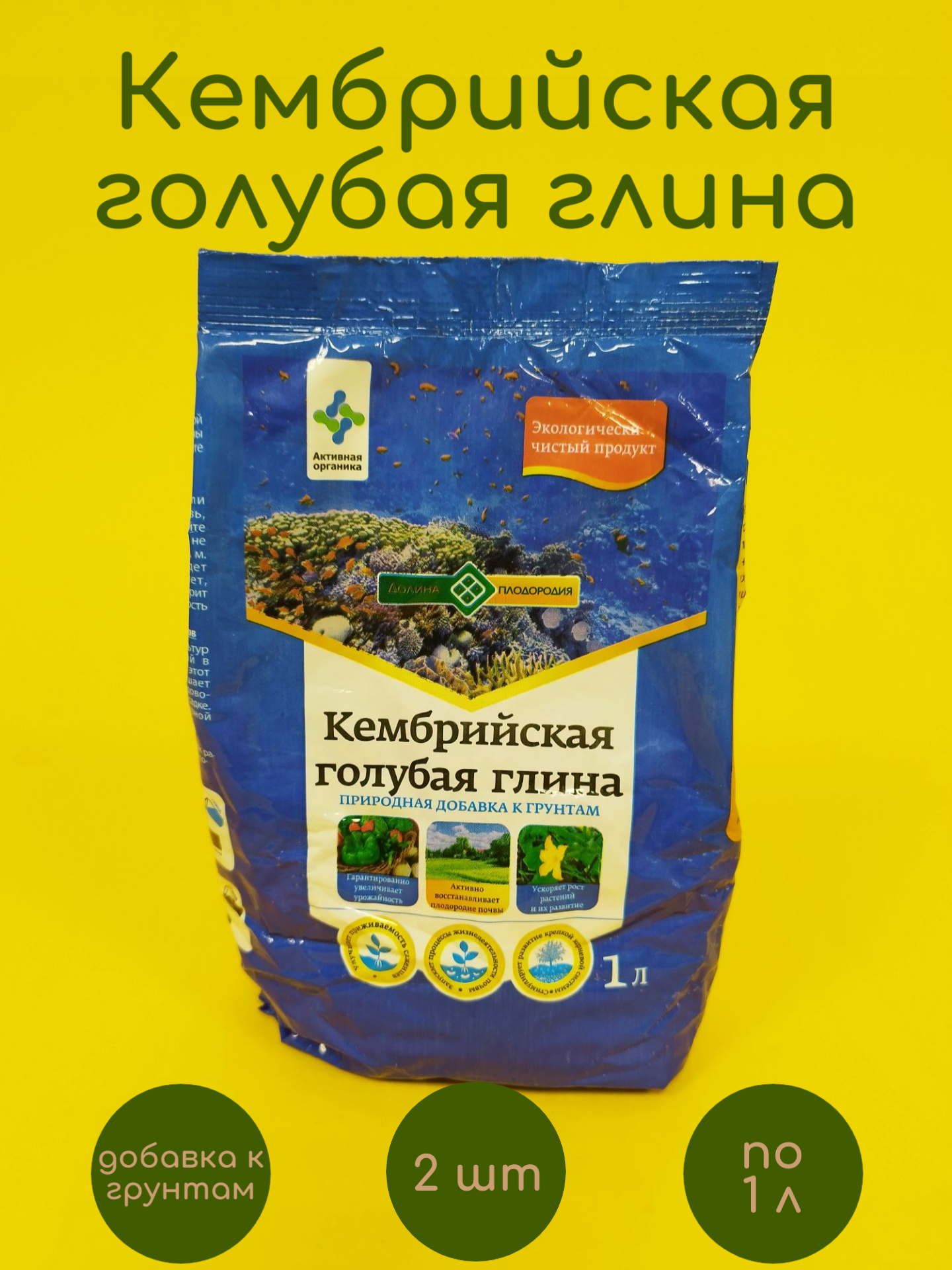 фото Добавка к грунтам Кембрийская голубая глина для растений Долина Плодородия