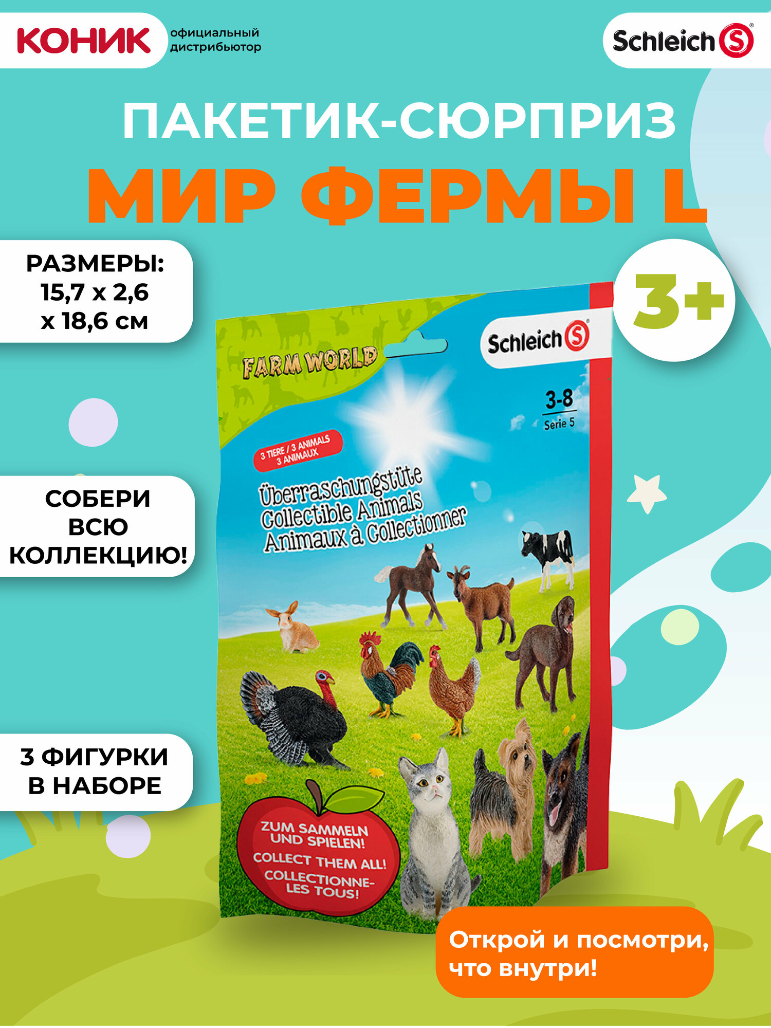 Пакетик-сюрприз с 3 фигурками Schleich Farm World