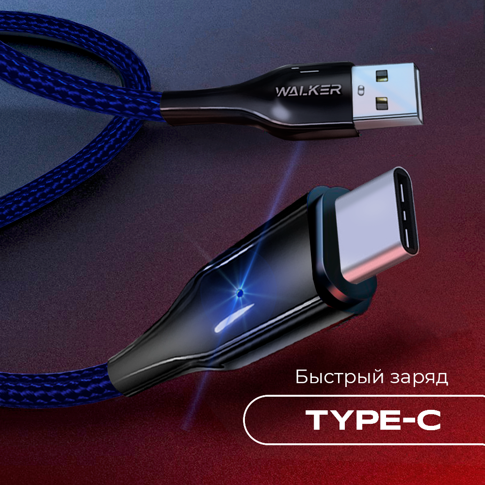 Кабель с быстрой зарядкой передачей данных и индикатором заряда USB - Type-C WALKER WC-930