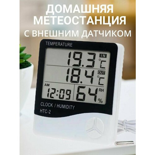 Домашняя метеостанция с выносным внешним датчиком электронный термометр гигрометр для дома 49500₽