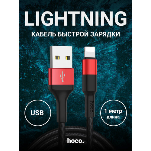 Кабель lightning для lphone 1 метр кабель usb microusb hoco x14