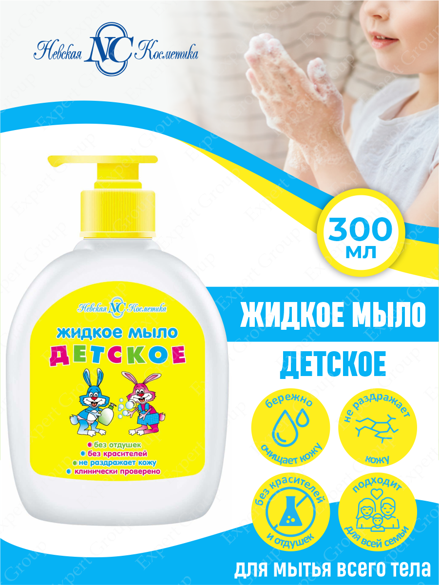 Мыло жидкое Невская Косметика детское, 300 мл - фото №4