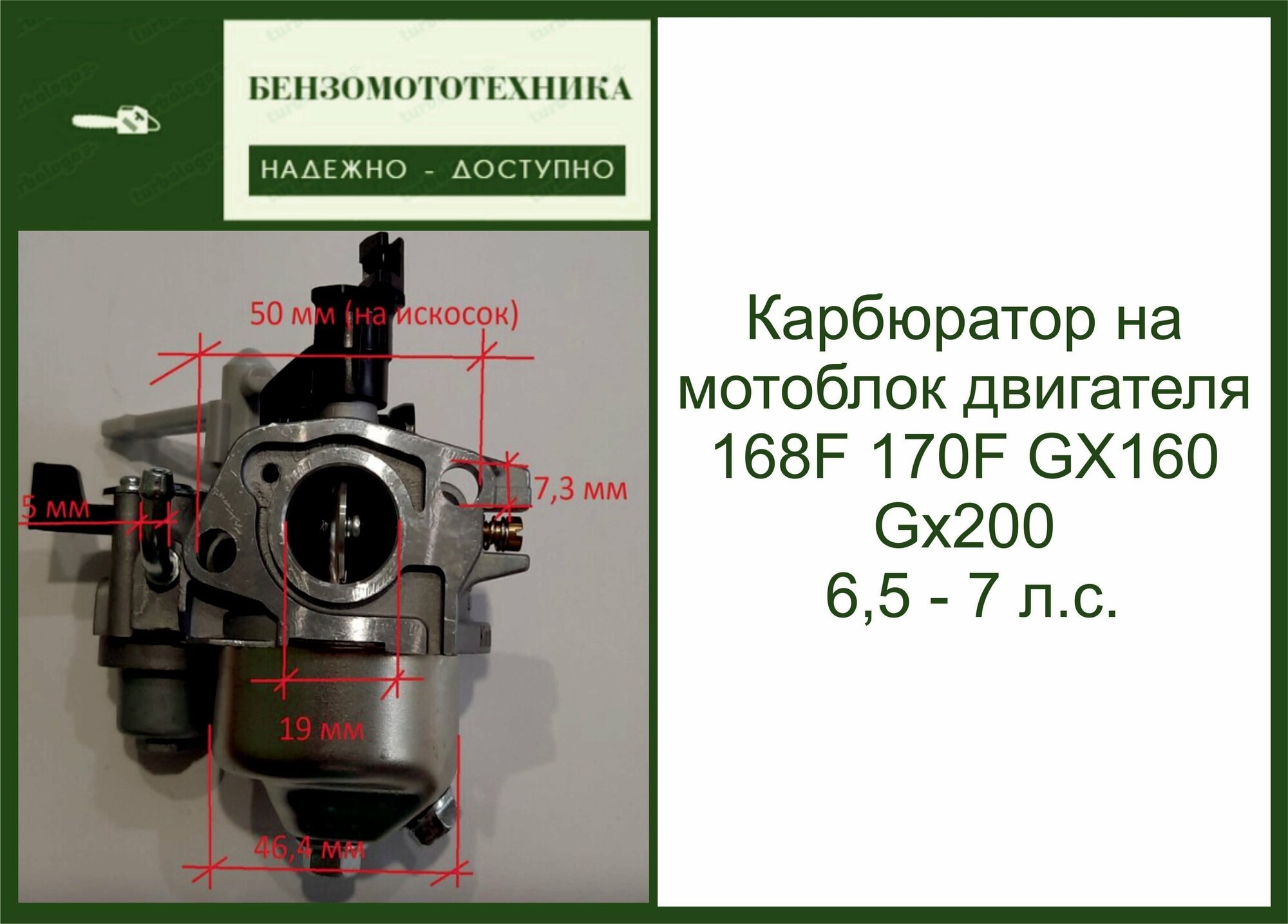 Карбюратор для двигателей 168-170F Мотопомпа, мотоблок 6.5-7 л. с.