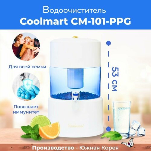 основной фильтр coolmart для cm 101 сменный картридж ppg pca cca cm 301 Водоочиститель Coolmart СМ-101-PPG