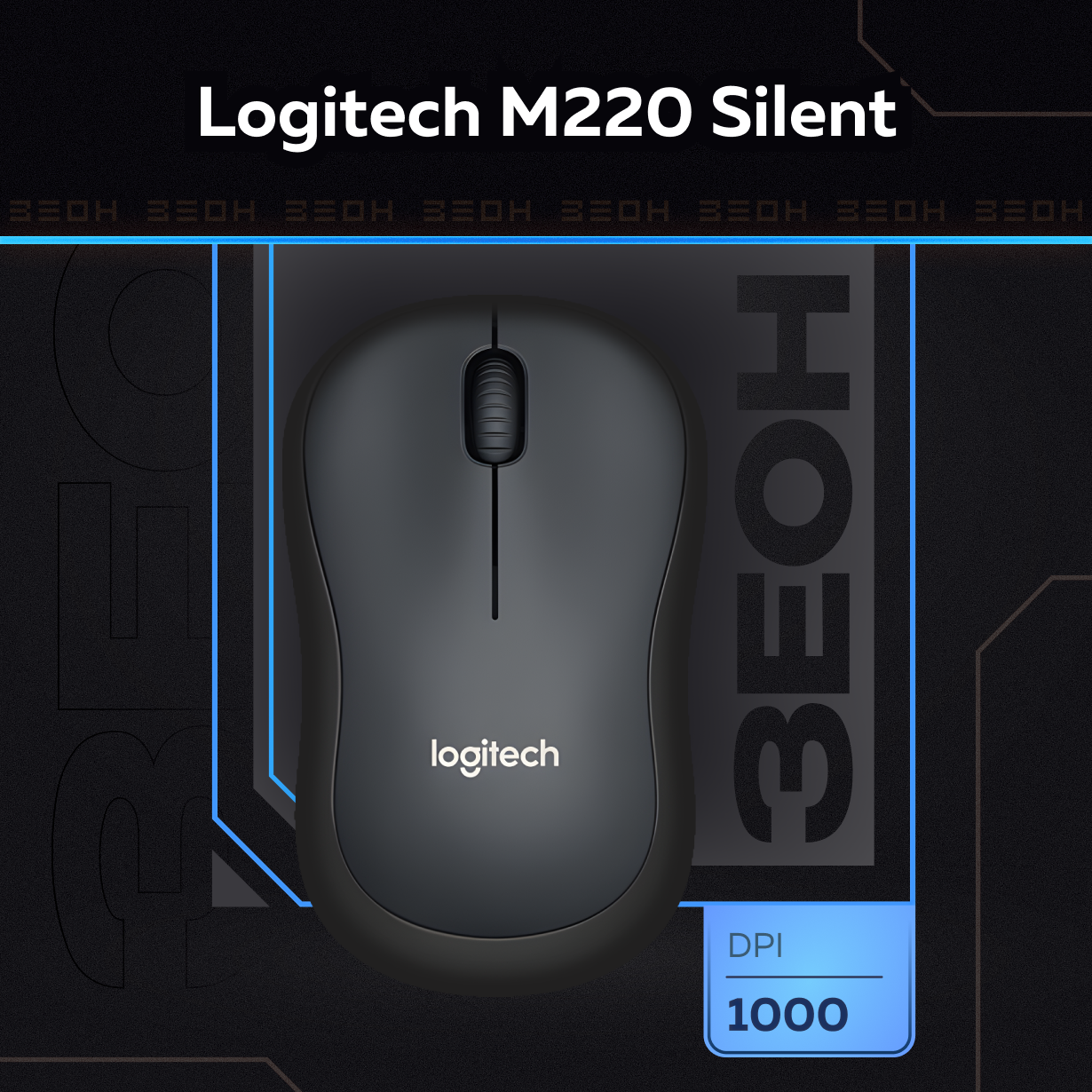 Мышь беспроводная Logitech M220 Silent Charcoal 910-004878 черная оптическая 1000dpi 24 GHz USB-ресивер бесшумная (066199)