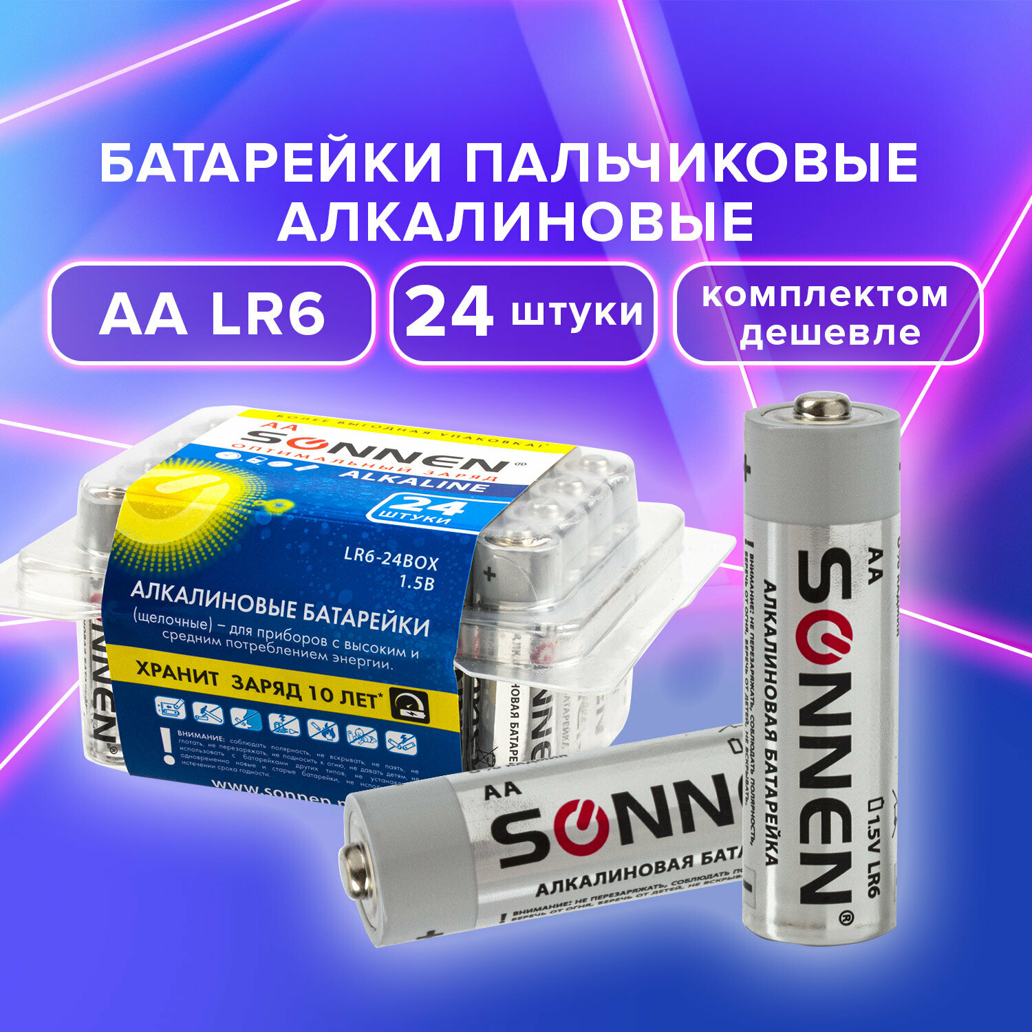 Батарейки комплект 24 шт., SONNEN Alkaline, АА(LR6, 15А), алкалиновые, пальчиковые, короб, 455095