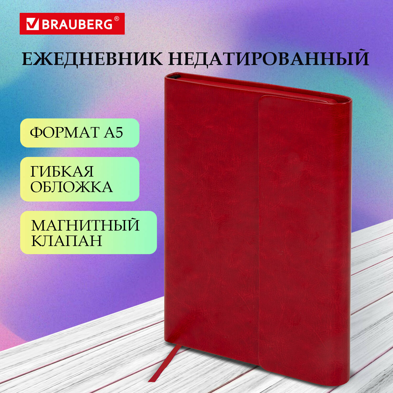 Ежедневник с магнитным клапаном недатированный под кожу А5 красный, BRAUBERG Magnetic, 113281