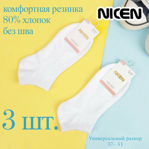 Носки NICEN, 3 пары, размер 36/41, белый носки nicen 4 пары размер 36 41 белый бежевый серый