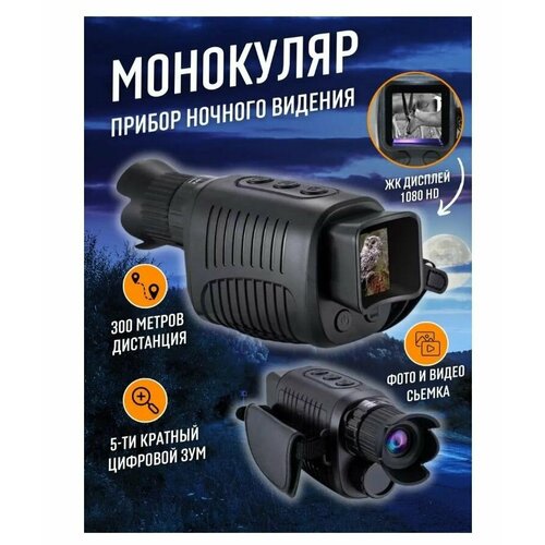 Прибор ночного видения / Тепловизор / Монокуляр камера цифровая Night Vision 1080p 2K Camera монокуляр ночного видения suntek nv 650 night vision monocular