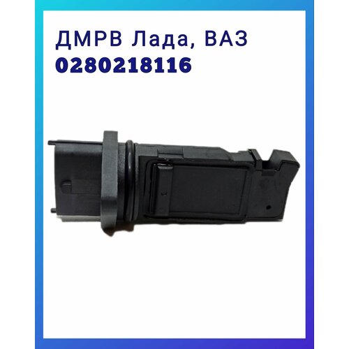 Датчик массового расхода воздуха (ДМРВ) без корпуса Лада, ВАЗ 2110, 2111, 2112, Калина, Приора, Шевроле Нива (Chevrolet Niva).
