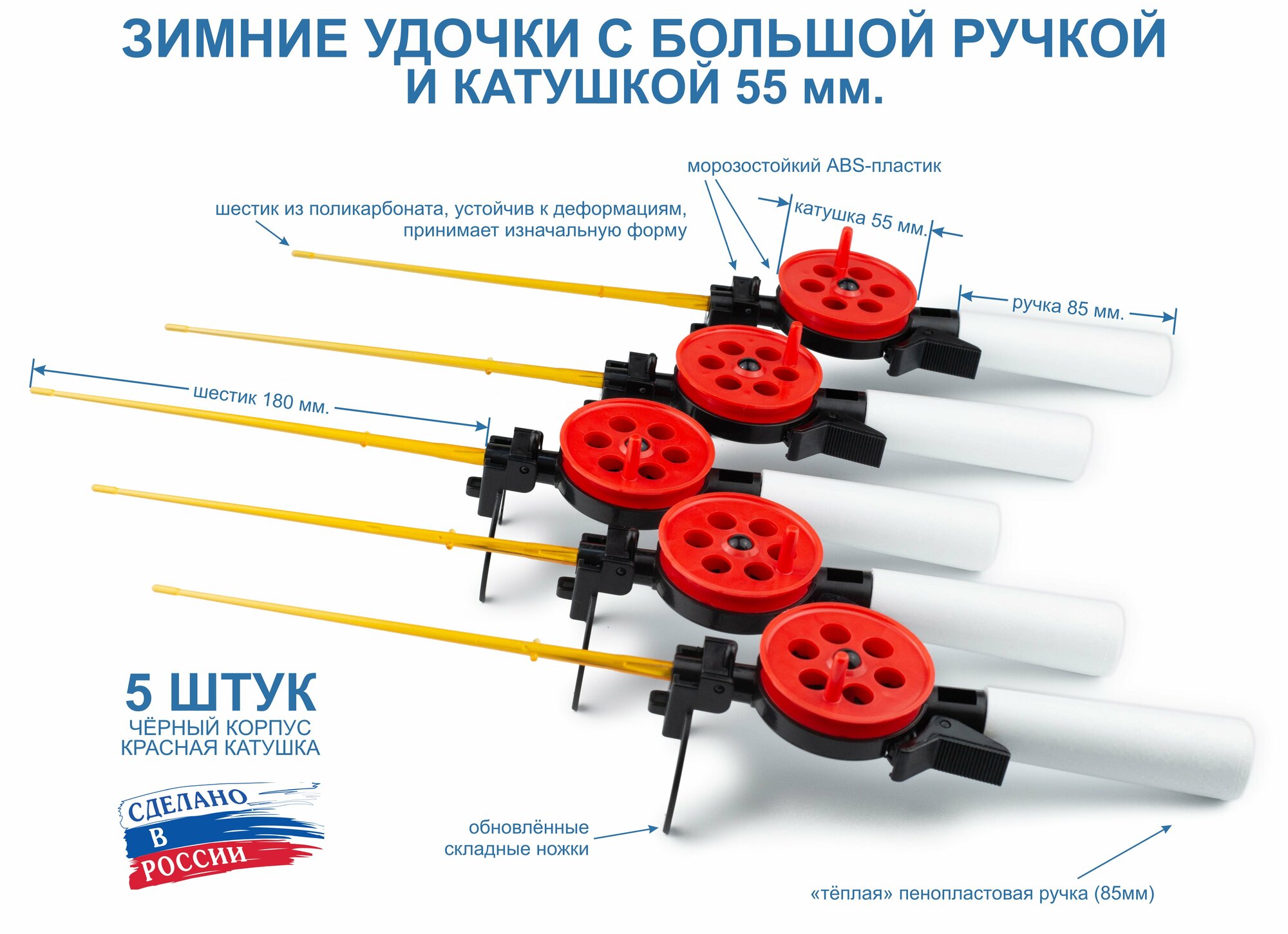 Набор зимних удочек пирс 55 АБС с большой ручкой, чёрно-красные, 5 штук