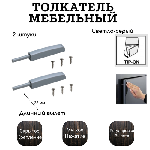 Толкатель мебельный для фасада без ручек PUSH-OPEN с силиконовым амортизатором, серый, 2 шт в комплекте