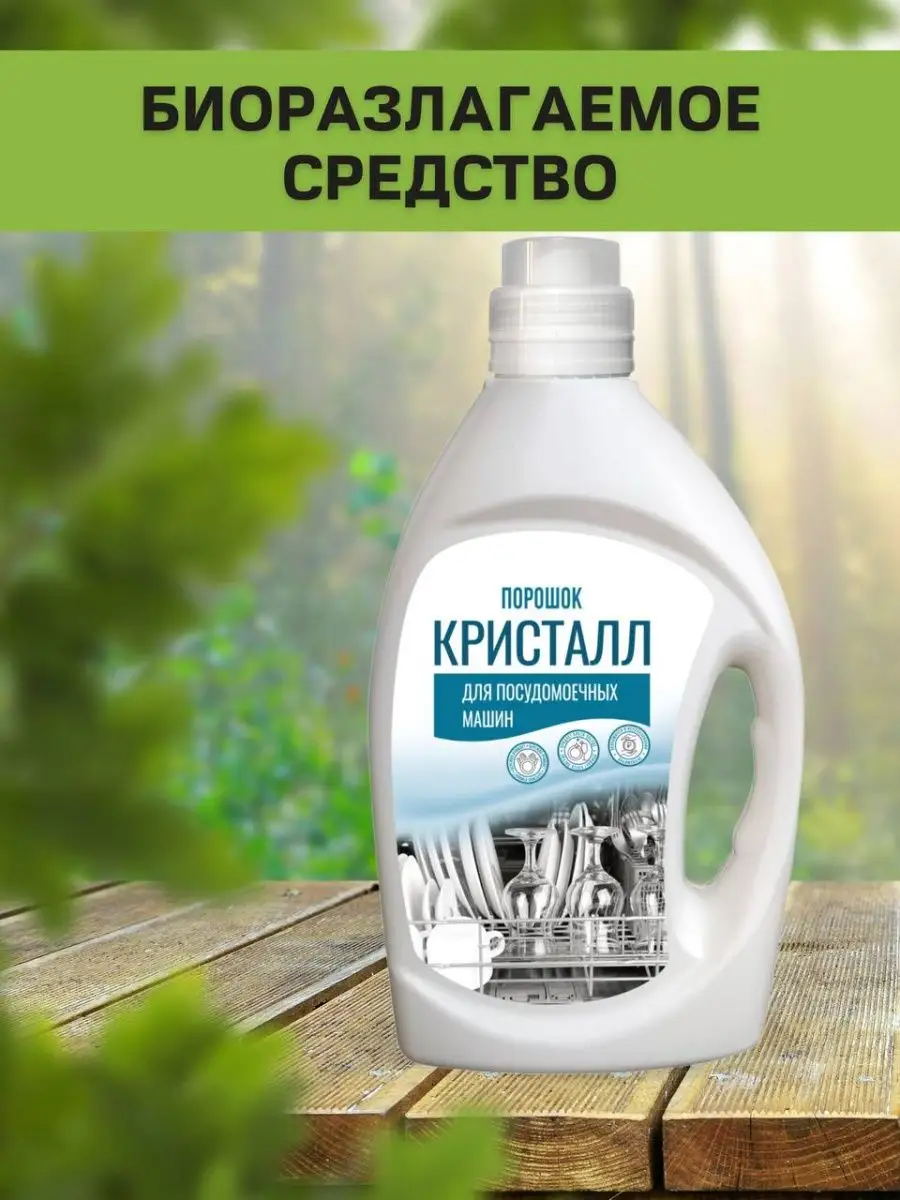 ANT Кристалл для посудомоечных машин порошок 2 кг — фото 6