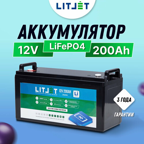 Тяговый литиевый аккумулятор LITJET LiFePO4 SMART 12V 200Ah c BLUETOOTH для ИБП, лодочных моторов, солнечных электростанций, автодомов/прицепов