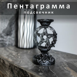 Подсвечник "Пентаграмма"