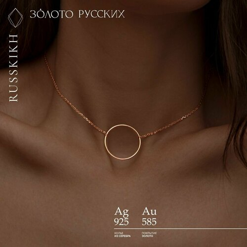 фото Колье золото русских золото русских колье choker new с кольцом на цепочке из серебра 925 пробы, серебро, 925 проба, золочение, длина 40 см., золотой